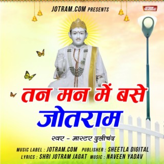 Baba Jotram Ke Bhajan