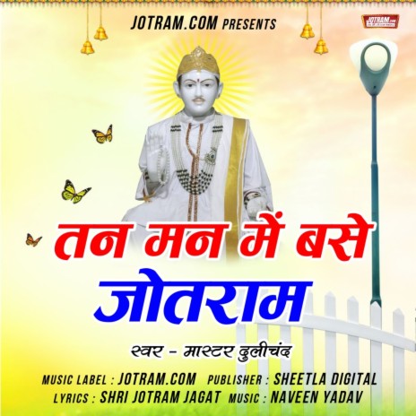 Baba Jotram Ke Bhajan ft. Naveen Yadav | Boomplay Music