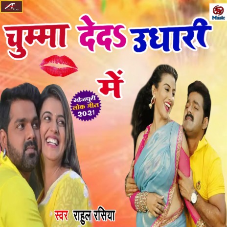 Chumma Deda Udhari Mein | Boomplay Music