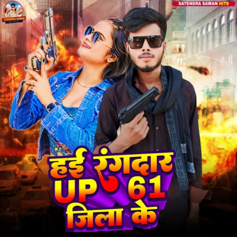 Hai Rangdar Up 61 Jila Ke | Boomplay Music