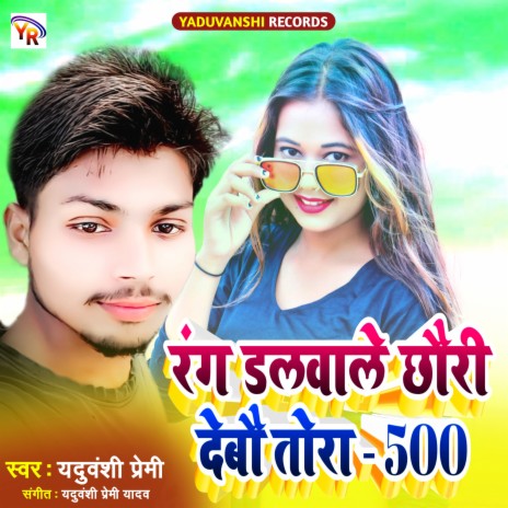 Rang Dalwale Chhori Debo 500 | Boomplay Music