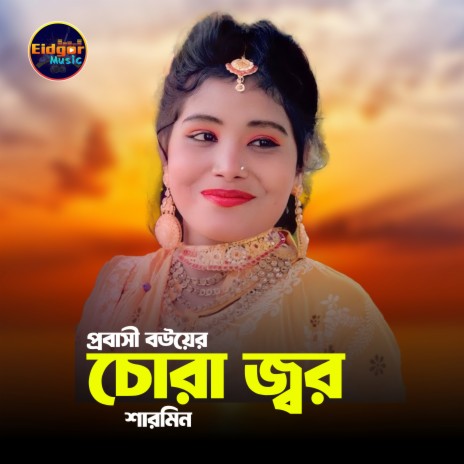 Prabasi Boyer Cora Jor | Boomplay Music