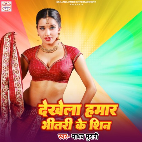 Dekhela Hamar Bhitari Ke Seen | Boomplay Music