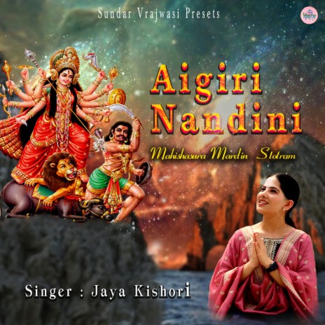 Aigiri Nandini Mahishasura Mardin Stotram | Boomplay Music