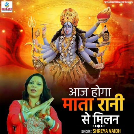 Aaj Hoga Mata Rani Se Milan | Boomplay Music