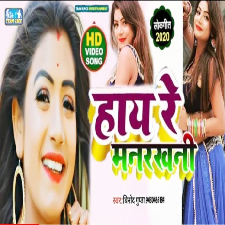 Hay Re Manrakhaniya | Boomplay Music