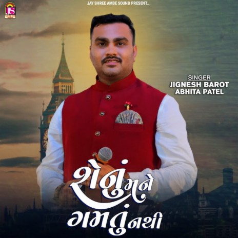 Shenu Mane Gamtu Nathi ft. Abhita Patel