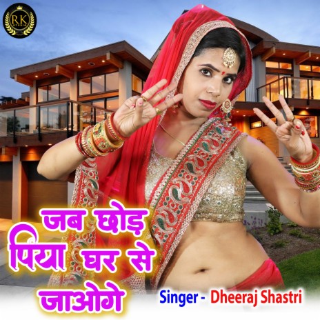 Jab Chhod Piya Ghar Se Jaoge | Boomplay Music