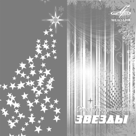 Новогодние игрушки ft. Аркадий Хоралов & Группа п/у Сени Сон | Boomplay Music