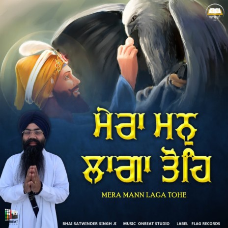 Mera Mann Laga Tohe | Boomplay Music