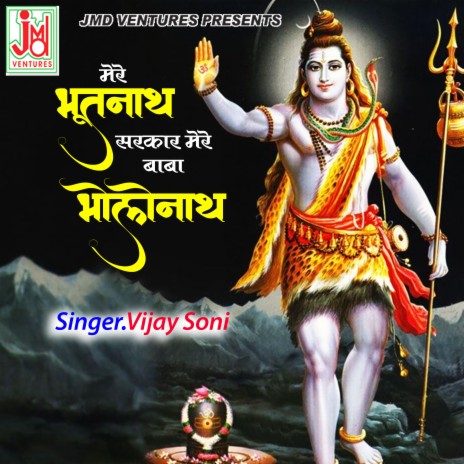 Mere Bhootnath Sarkar Mere Baba Bholenath | Boomplay Music