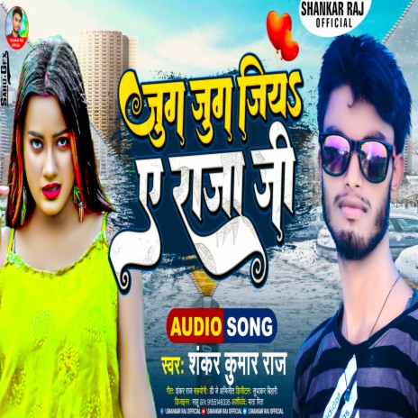 Jug Jug Jiya A Raja Ji | Boomplay Music