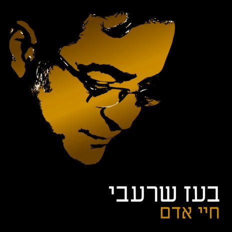 ימים אחרים | Boomplay Music