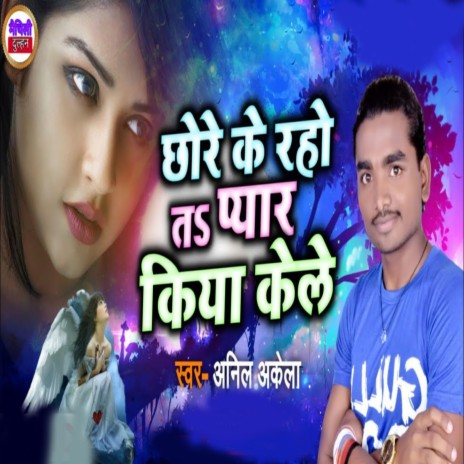 Chhore Ke Rahlo Ta Pyar Kiya Kele | Boomplay Music