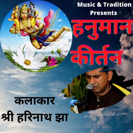 Hanuman Kirtan | Boomplay Music