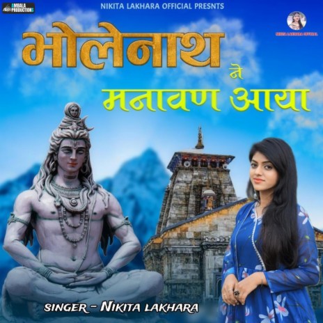 Bholenath Ne Manawan Aaya | Boomplay Music