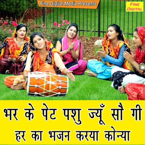 Bhar Ke Pet Pashu Ju so Gyi Har Ka Bhajan Karya Konya | Boomplay Music