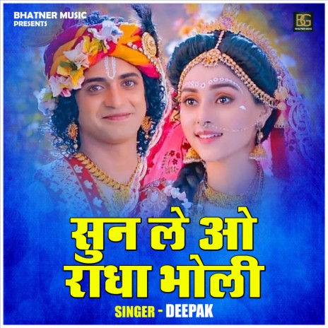 Sun Le O Radha Bholi | Boomplay Music