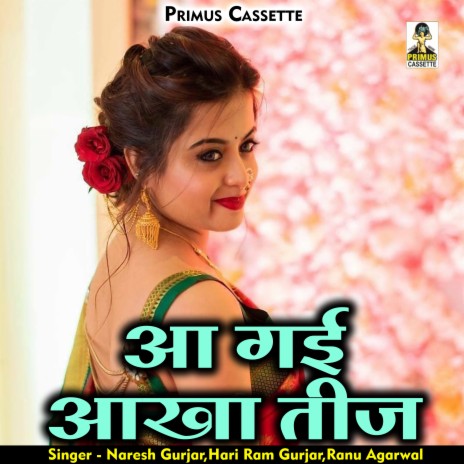 Aa Gayi Aakha Teez (Hindi) ft. Hari Ram Gurjar & Ranu Agarwal | Boomplay Music