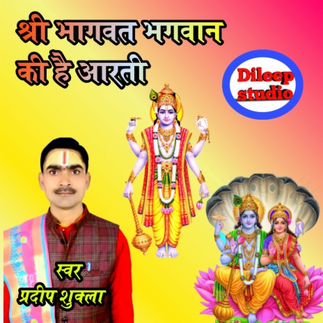 Shri Bhagvat Bhagvan Ki Hai Arti | Boomplay Music