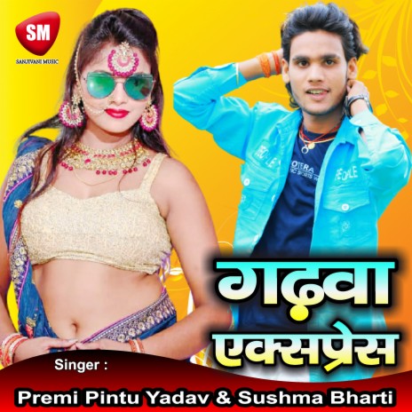 Gadhwa Express ft. Shushma Bharti