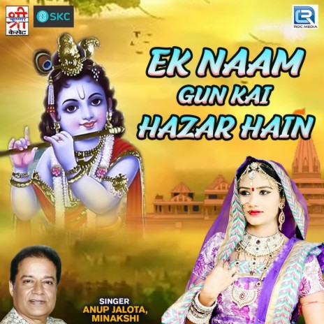 Ek Naam Gun Kai Hazhar Hain - Duet ft. Minakshi