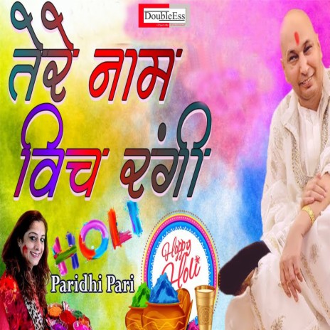 Tere Naam Vich Rangi (Punjabi) | Boomplay Music