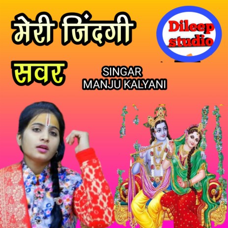 Meri Jindagi Savar | Boomplay Music