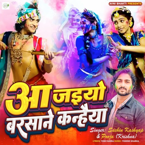 Aa Jaiyo Barsane Kanhaiya | Boomplay Music