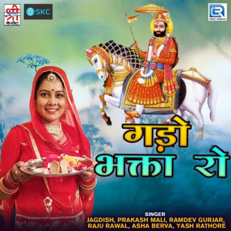 Tel Bhara De Hero Honda Me ft. Prakash Mali, Ramdev Gurjar, Raju Rawal, Asha Berva & Yash Rathore | Boomplay Music