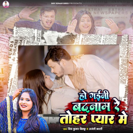 Ho Gaini Badnam Re Tohra Pyar Me ft. Anjali Bharti | Boomplay Music