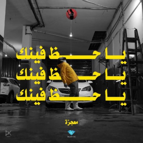 يا حظ فينك ft. Mahib Sleat | Boomplay Music