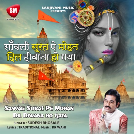 Sanwali Surat Pe Mohan Dil Diwana Ho Gya (Shyam Bhajan) | Boomplay Music