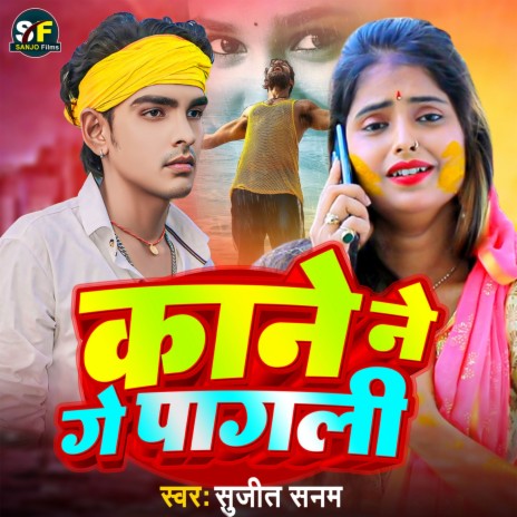 Kane Ne Ge Pagali | Boomplay Music