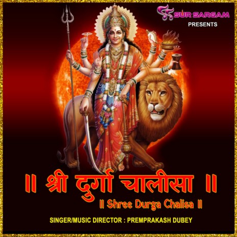 Durga Chalisha By Prem Prakash Dubey | Boomplay Music