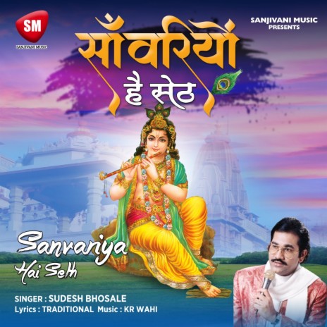 Sanwariyo Hai Seth (Hindi Bhajan) | Boomplay Music