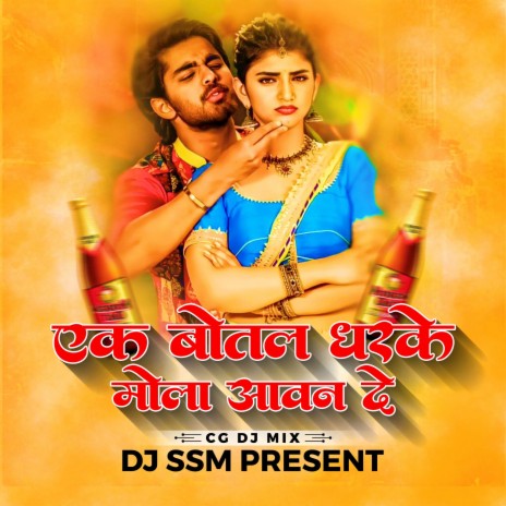 Ek Botal Dharake Mola Aavan De (Remix) | Boomplay Music