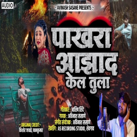 Pakhara Azad Kel Tula | Boomplay Music