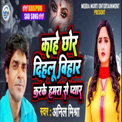 Kahe Chhor Dihlu Bihar Karke Humra Se Pyaar (Bhojpuri Sad Song) | Boomplay Music