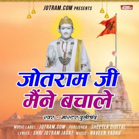 Jotram Ji Ke Bhajan ft. Naveen Yadav
