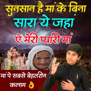 Aye Meri Pyari Maa Popular Kalam