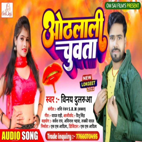 Othlali Chuvta (Bhojpuri) | Boomplay Music