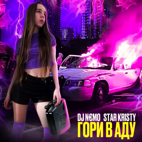 Гори в аду ft. Star Kristy