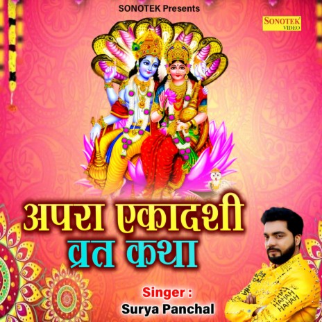 Apra Ekadashi | Boomplay Music