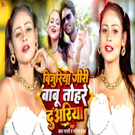 Bijuriya Giri Babu Tohre Duaria ft. Savita Yadav | Boomplay Music