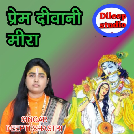 Prem Divani Meera | Boomplay Music