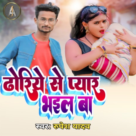 Dhoriye Se Pyar Bhail Ba | Boomplay Music