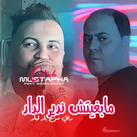 Mabeghitch Ndir Dar Rani Men Bar L Bar ft. Manini Sahar | Boomplay Music