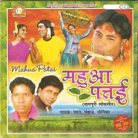 Mahuwa Ka Patai Jhar Gailai | Boomplay Music
