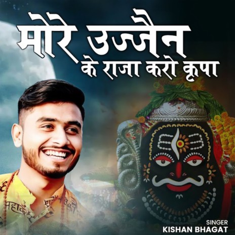 More Ujjain Ke Raja Karo Kripa | Boomplay Music